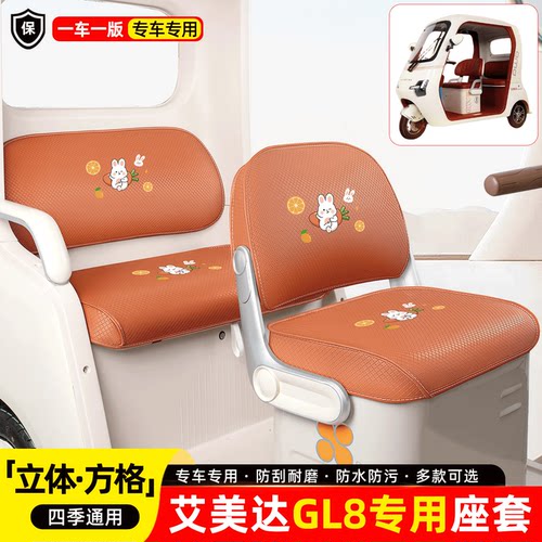 适用【艾美达GL8】专用座套坐垫