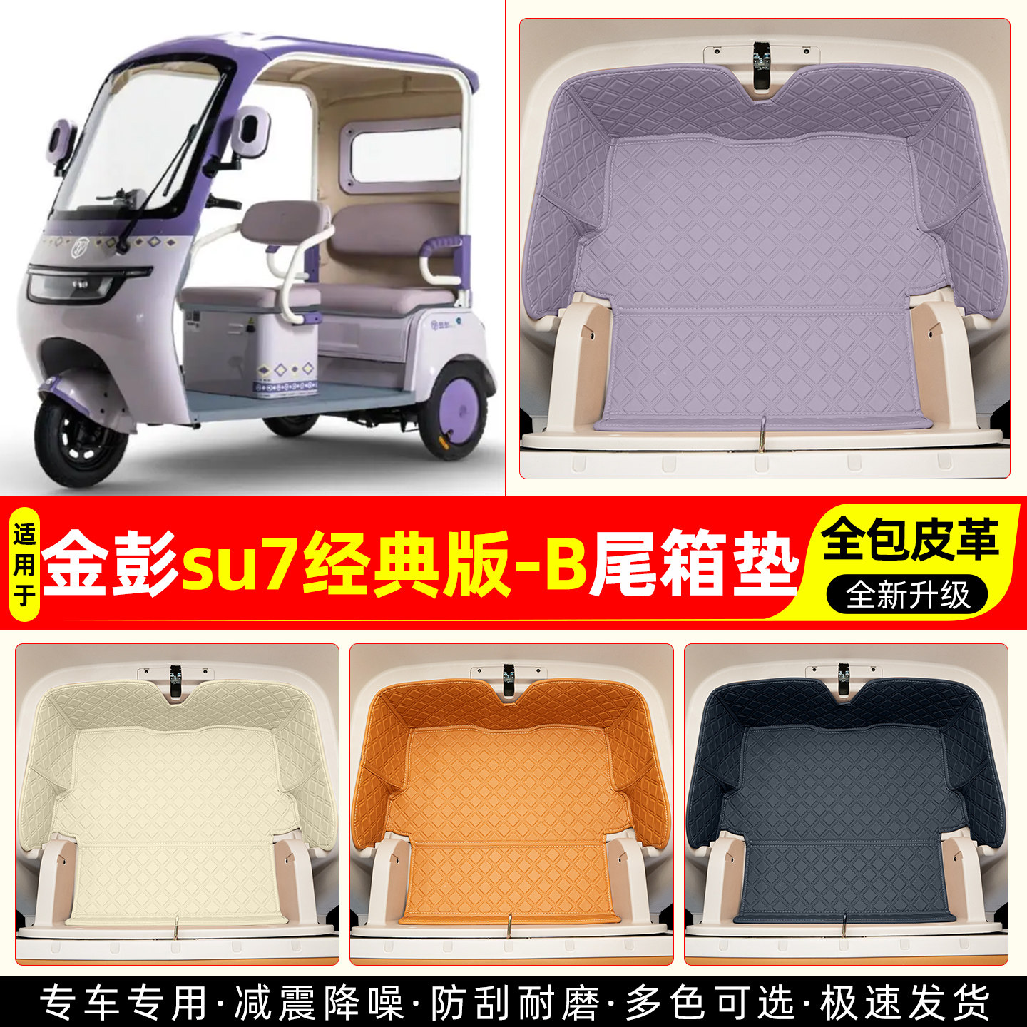 适用金彭su7经典版-B电动三轮车坐垫座椅垫座套防水防晒改造配件