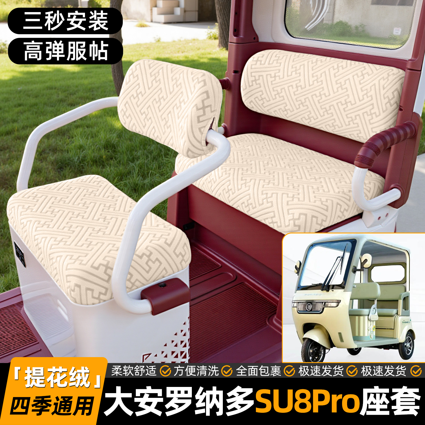 适用【大安罗纳多su8Pro】坐垫套