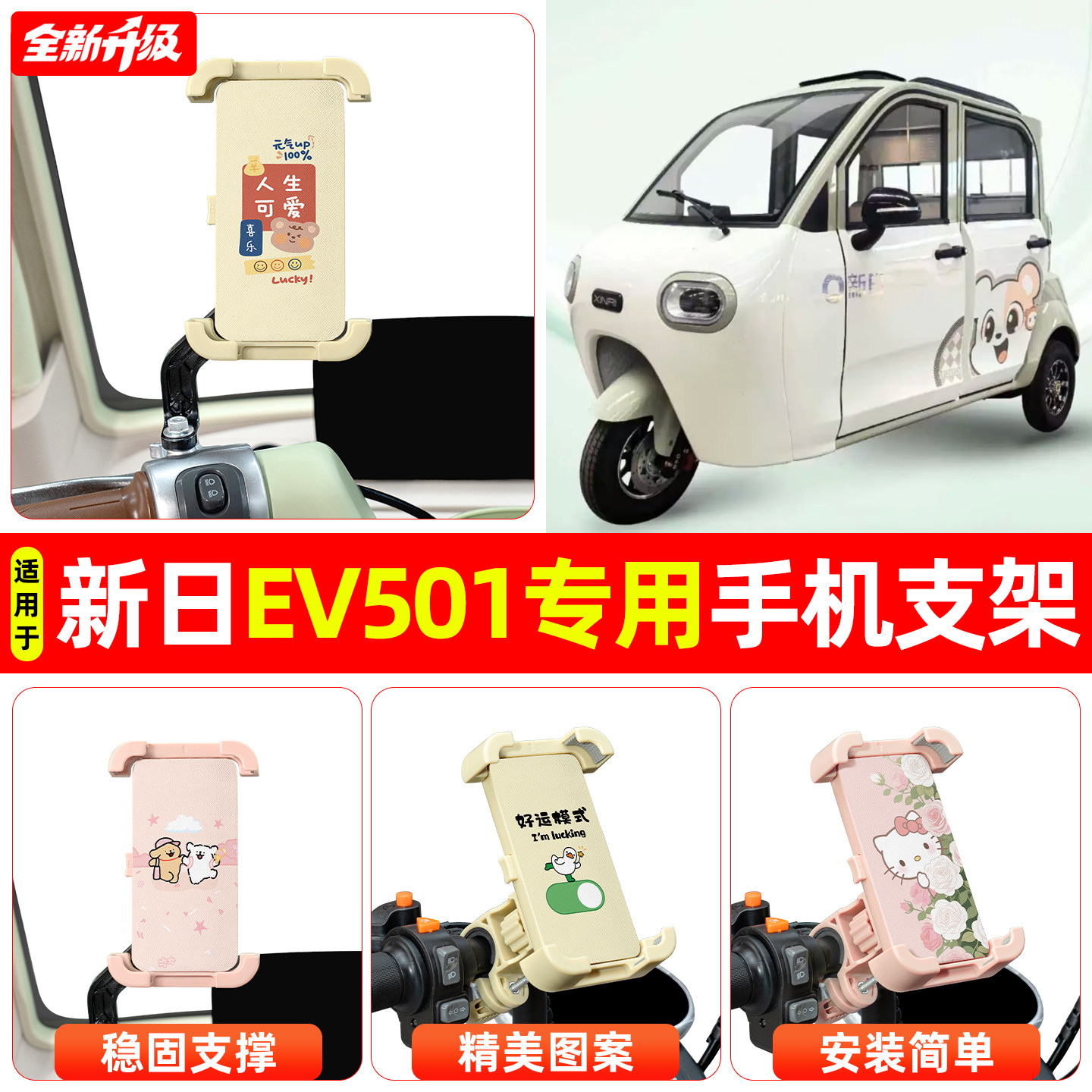 适用新日EV501电动三轮车专用导航手机支架防震防抖装饰改造配件