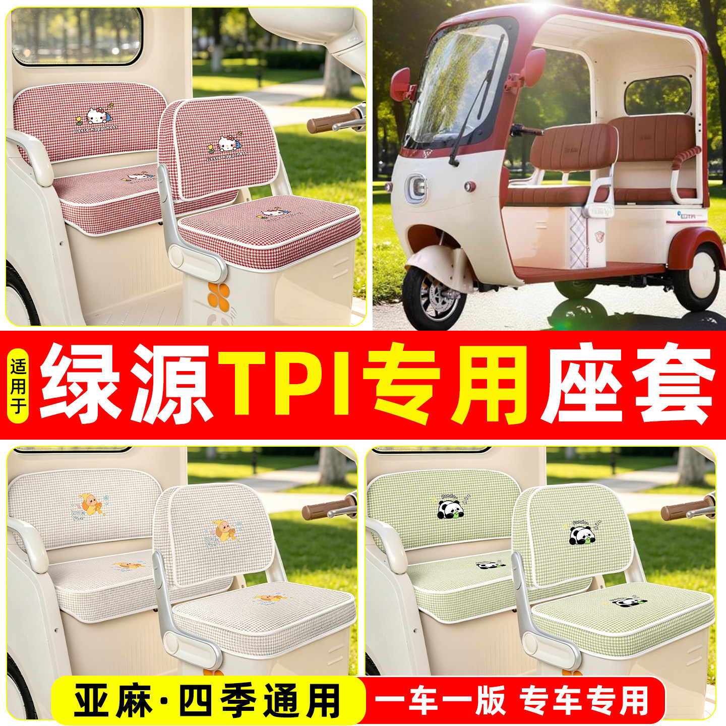 适用【绿源TPI】坐垫套