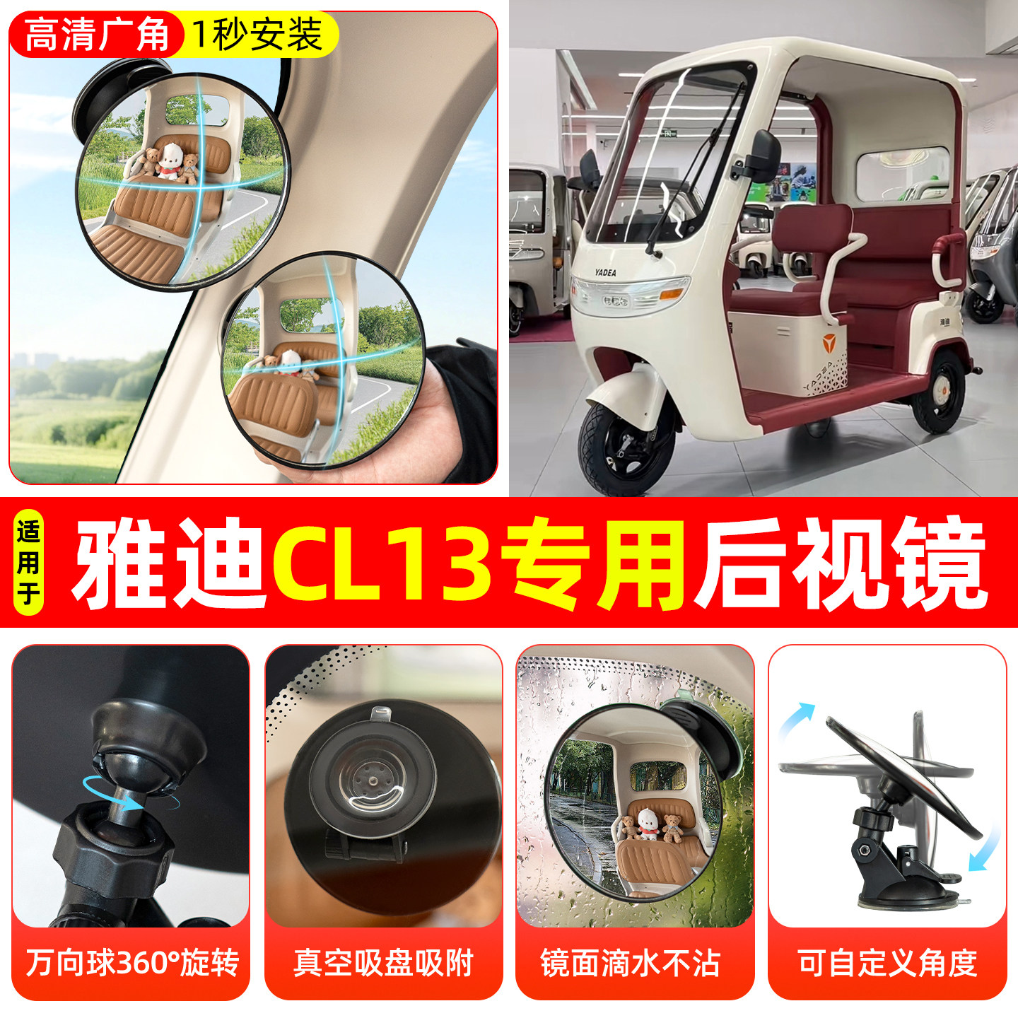 适用雅迪CL13电动三轮车专用后视镜反光镜装饰用品改造小配件大全