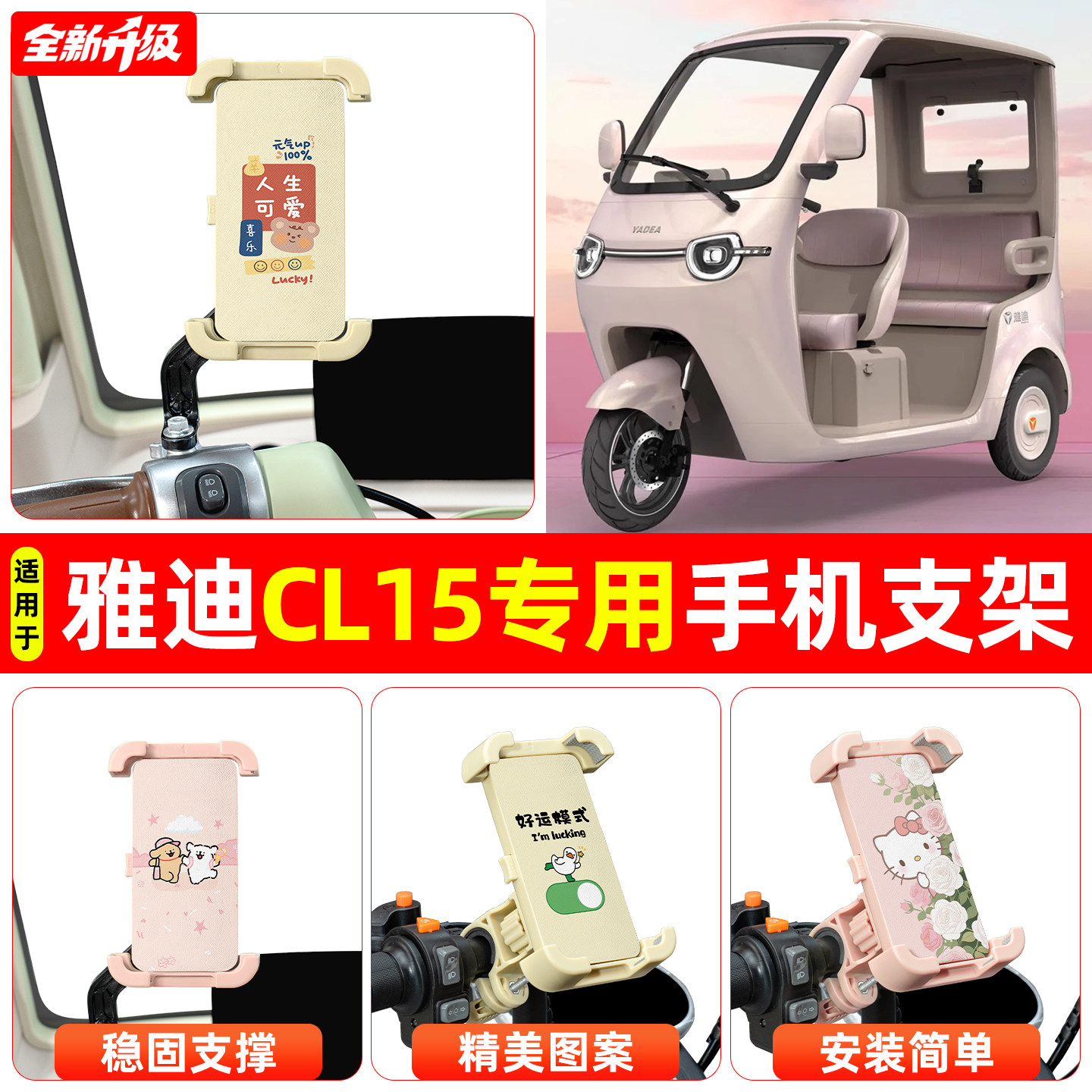 适用雅迪CL15电动三轮车专用导航手机支架防震防抖装饰改造小配件