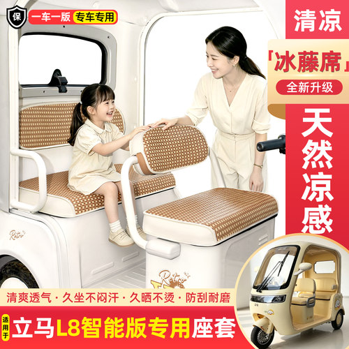 电动三轮车专用夏季凉席坐垫套