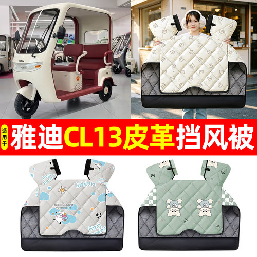 【加大加厚】冬季专用挡风被