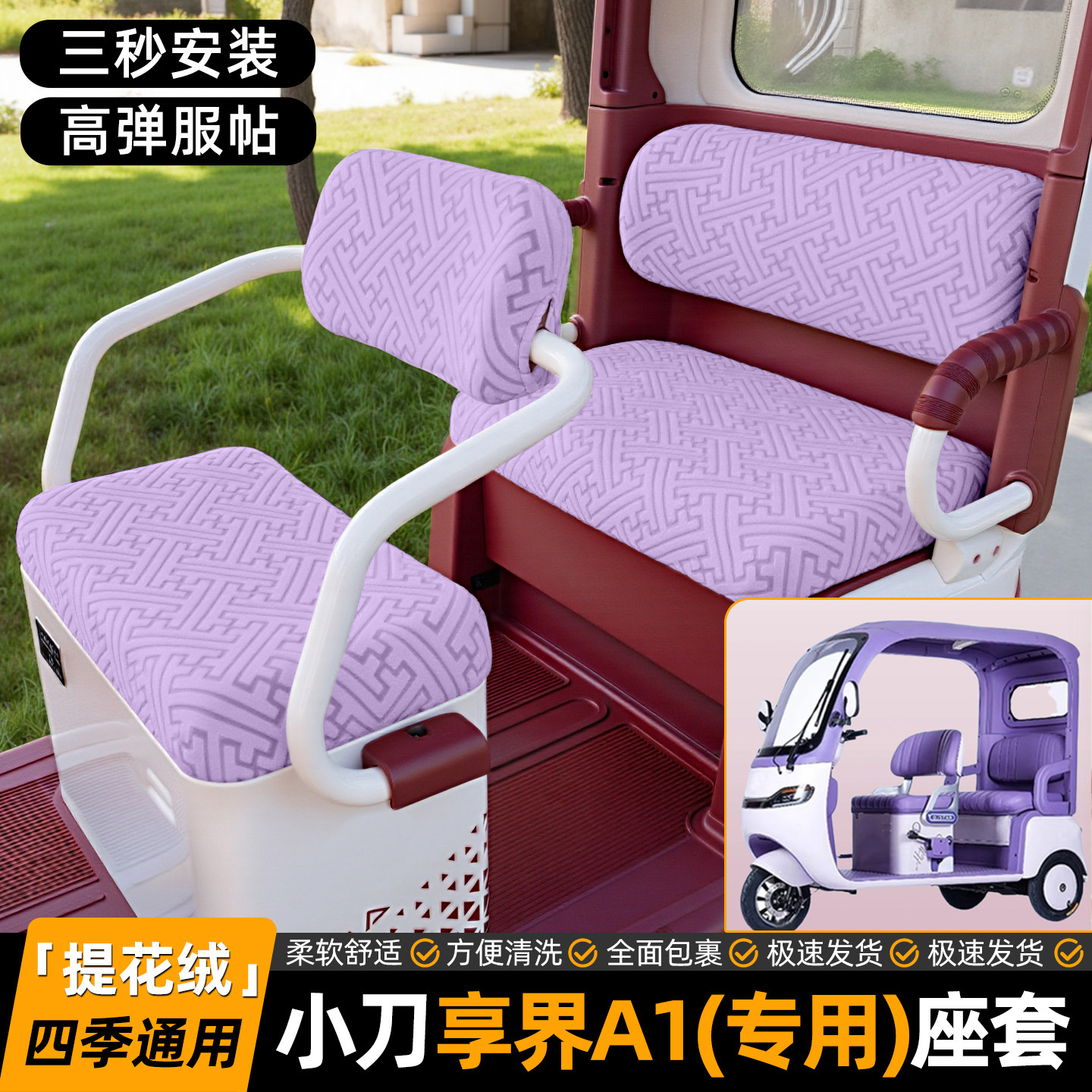 适用【小刀享界A1】专用坐垫套