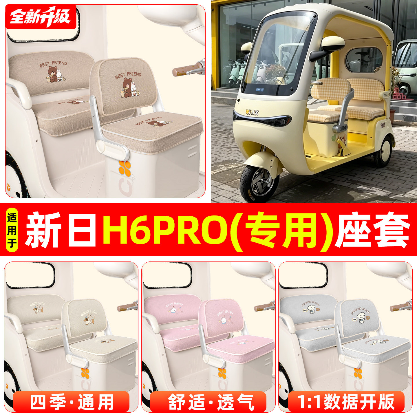 适用【新日H6PRO】专用座套