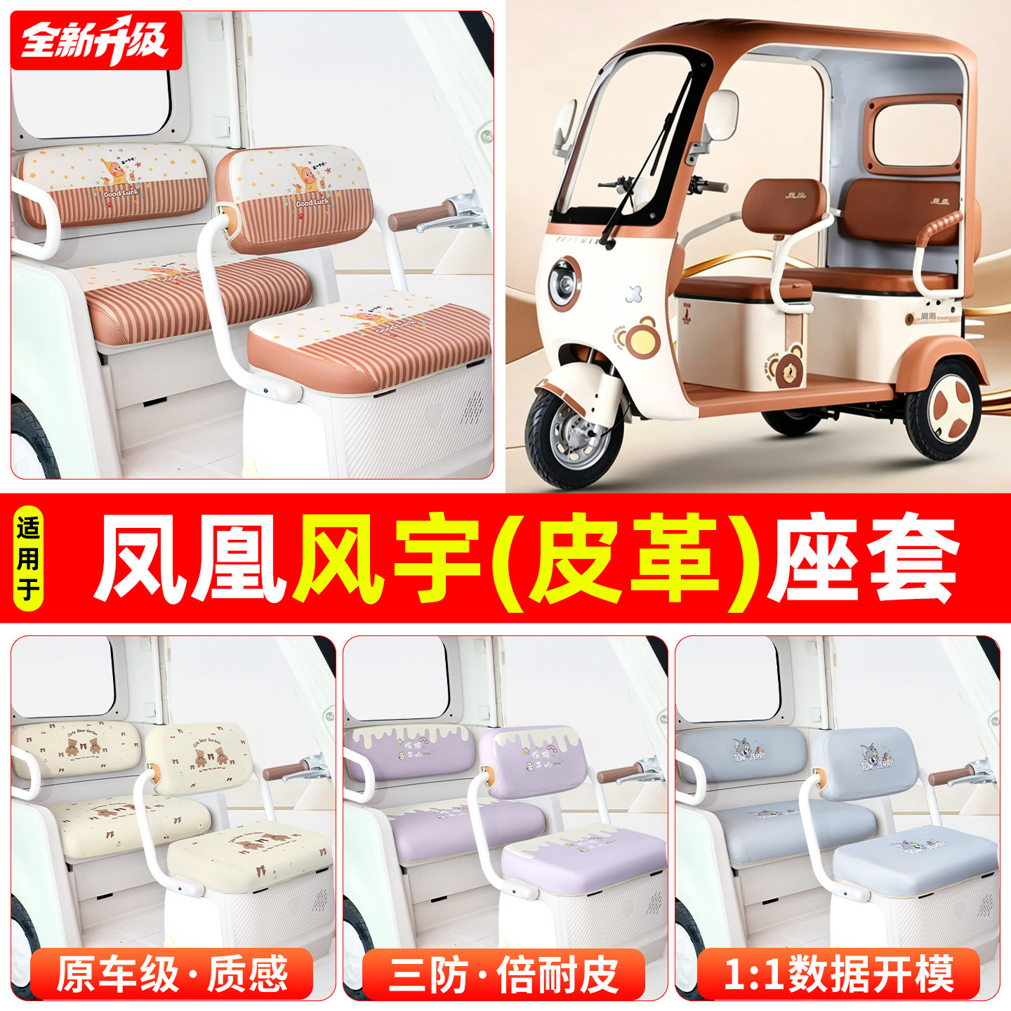 适用【凤凰风宇】专用坐垫套