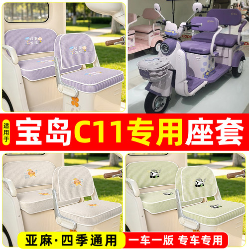 适用【宝岛c11】坐垫套
