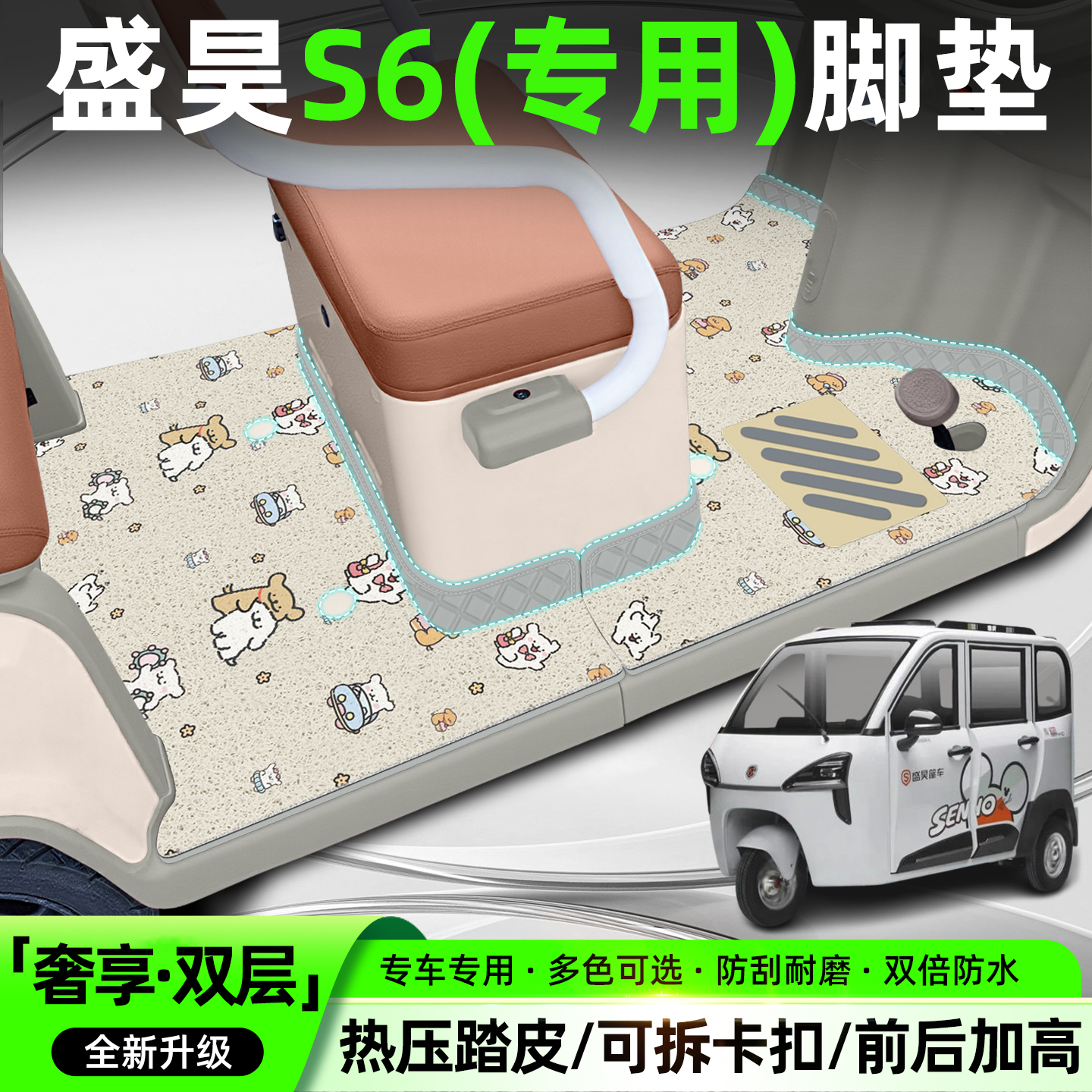 【双层大包围脚垫】适用盛昊S6