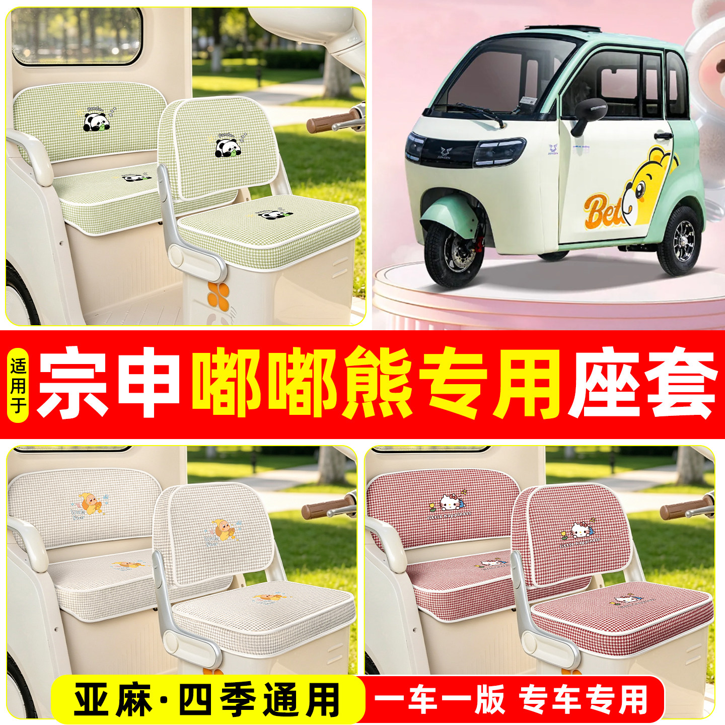 适用【宗申嘟嘟熊】坐垫套