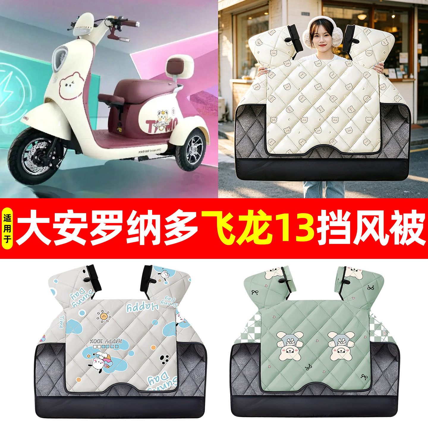 【加大加厚】冬季专用挡风被