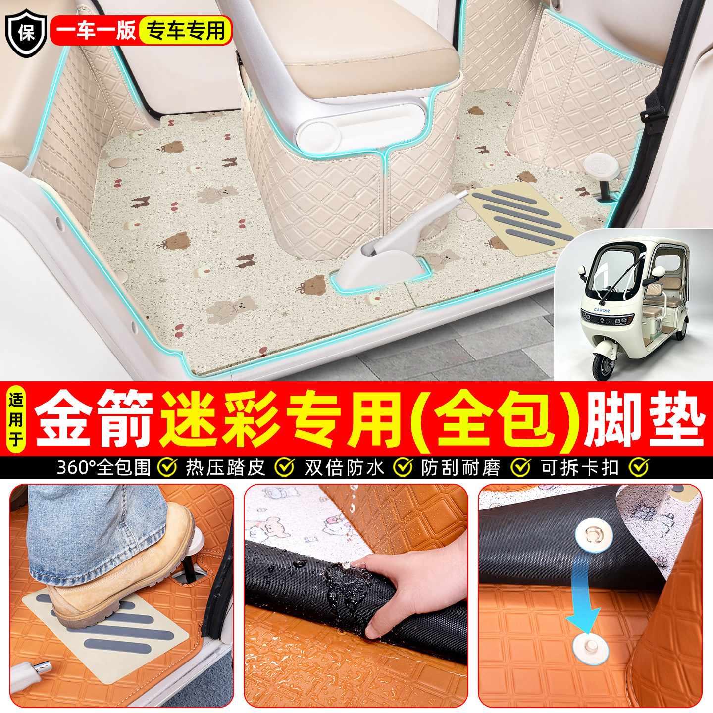 适用【金箭迷彩】全包脚垫