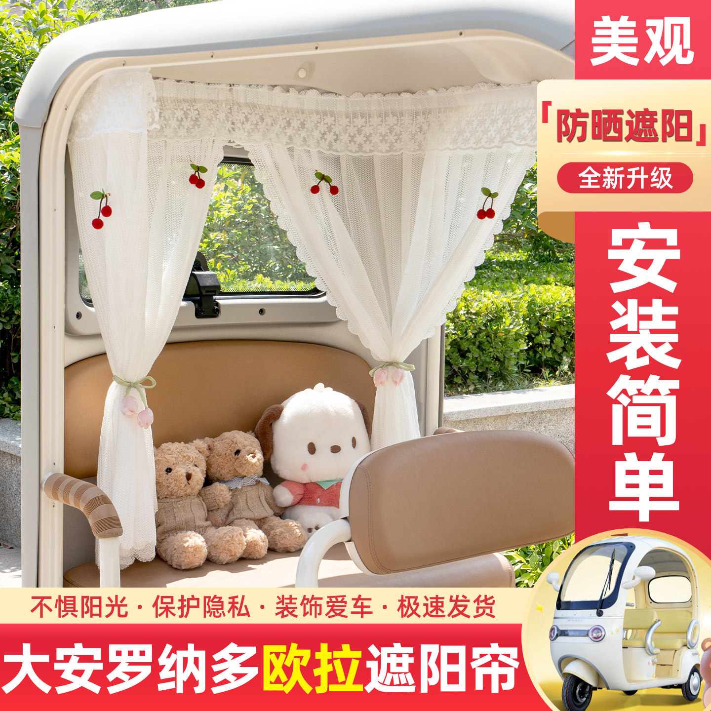 电动三轮车专用遮阳帘窗帘