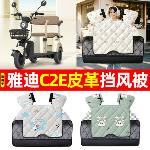 【加大加厚】冬季专用挡风被