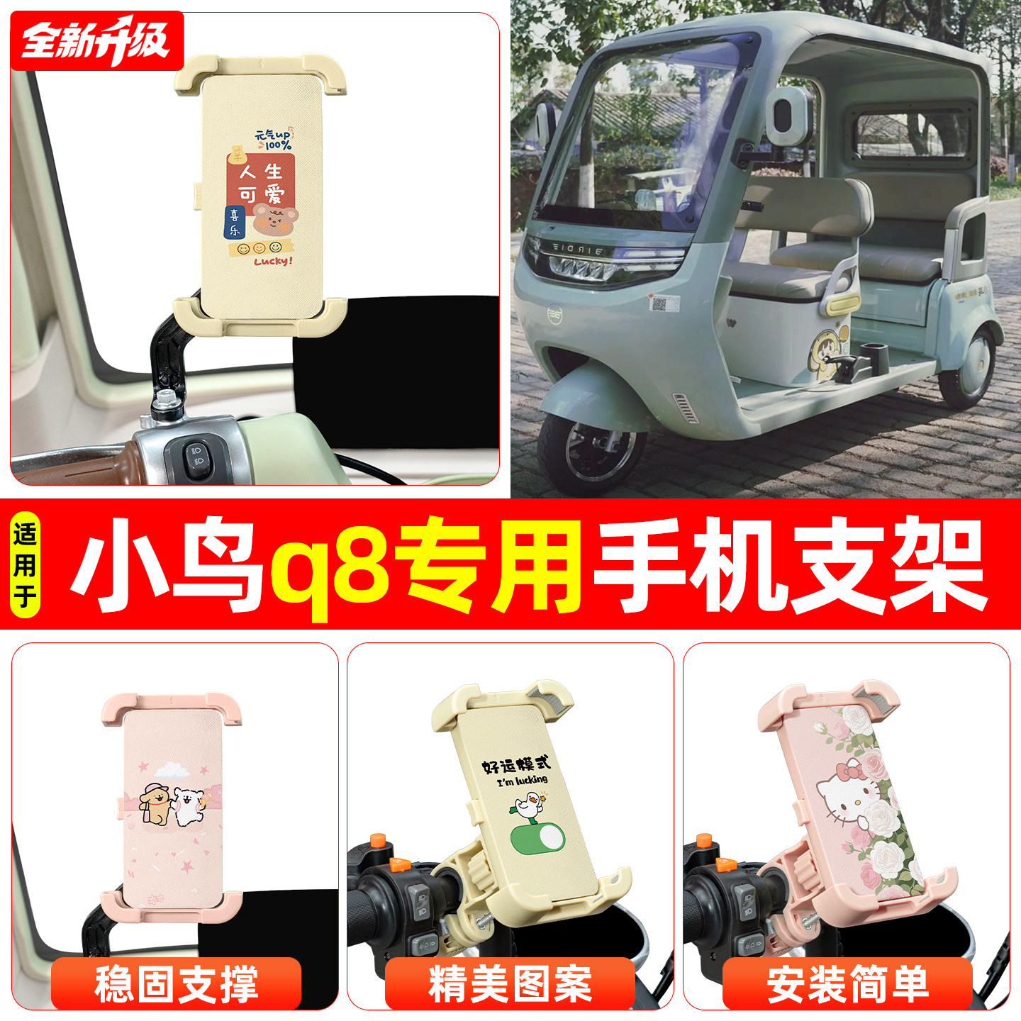 适用小鸟q8电动三轮车专用导航手机支架防震防抖装饰用品改造配件