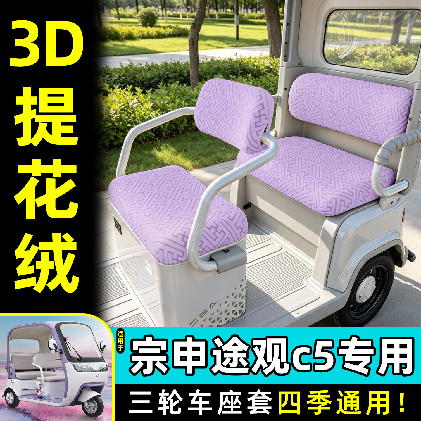 适用【宗申途观c5】专用座套