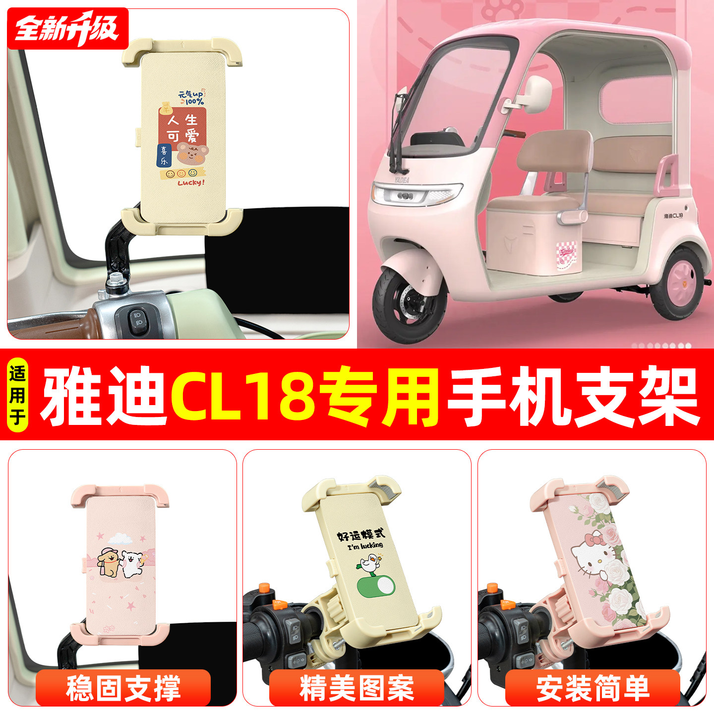 适用雅迪CL18电动三轮车专用导航手机支架防震防抖装饰改造小配件