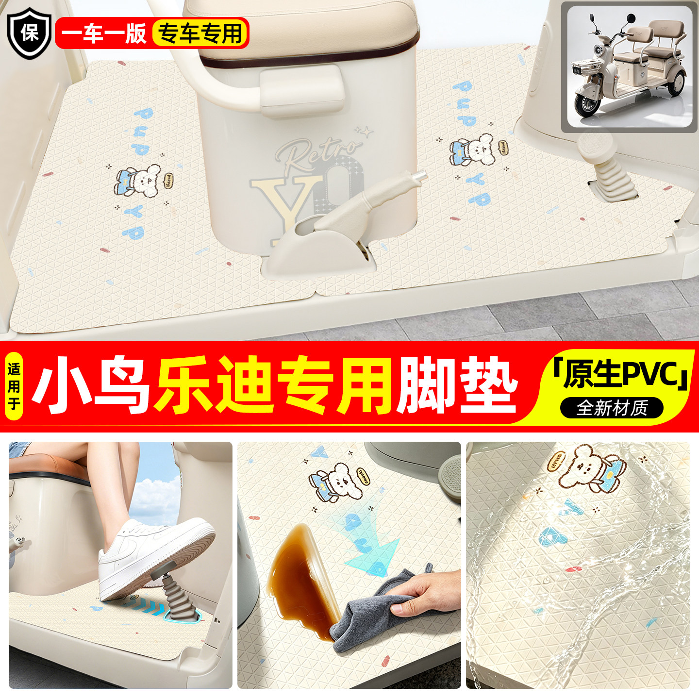 适用【小鸟乐迪】专用脚垫
