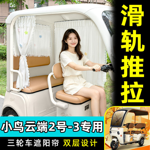 【轨道式遮阳帘/推拉丝滑】