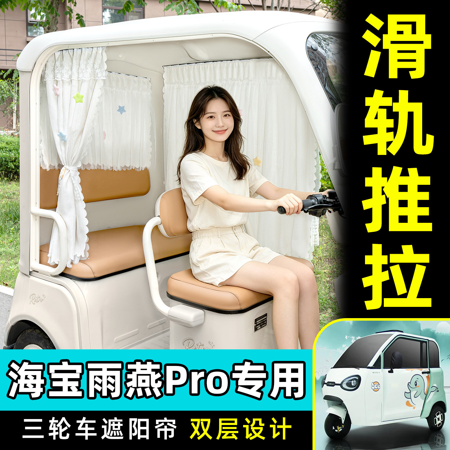 【轨道式遮阳帘/推拉丝滑】
