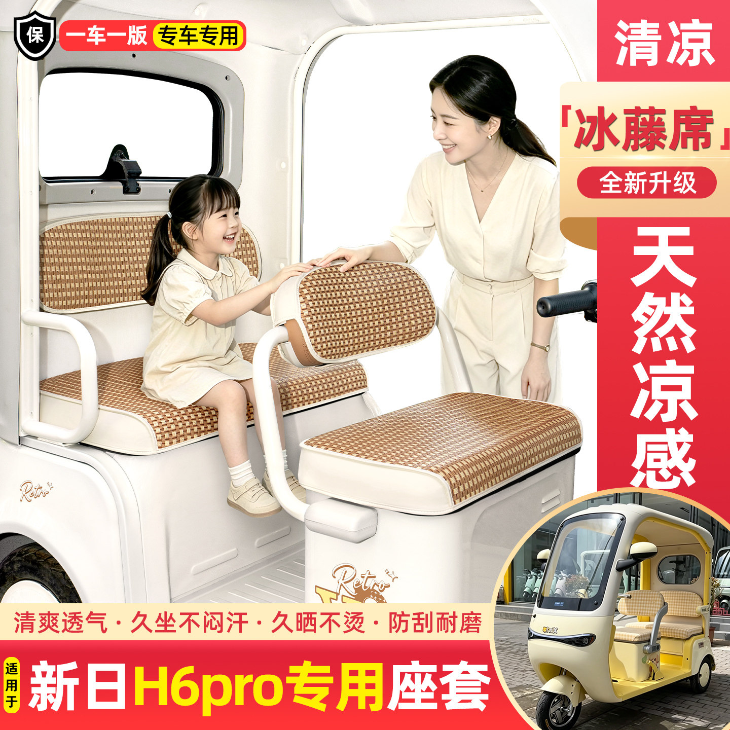 电动三轮车专用夏季凉席坐垫套