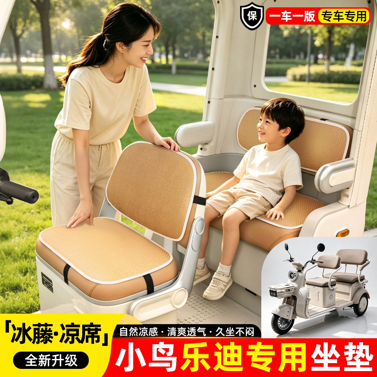 适用【小鸟乐迪】夏季凉席坐垫
