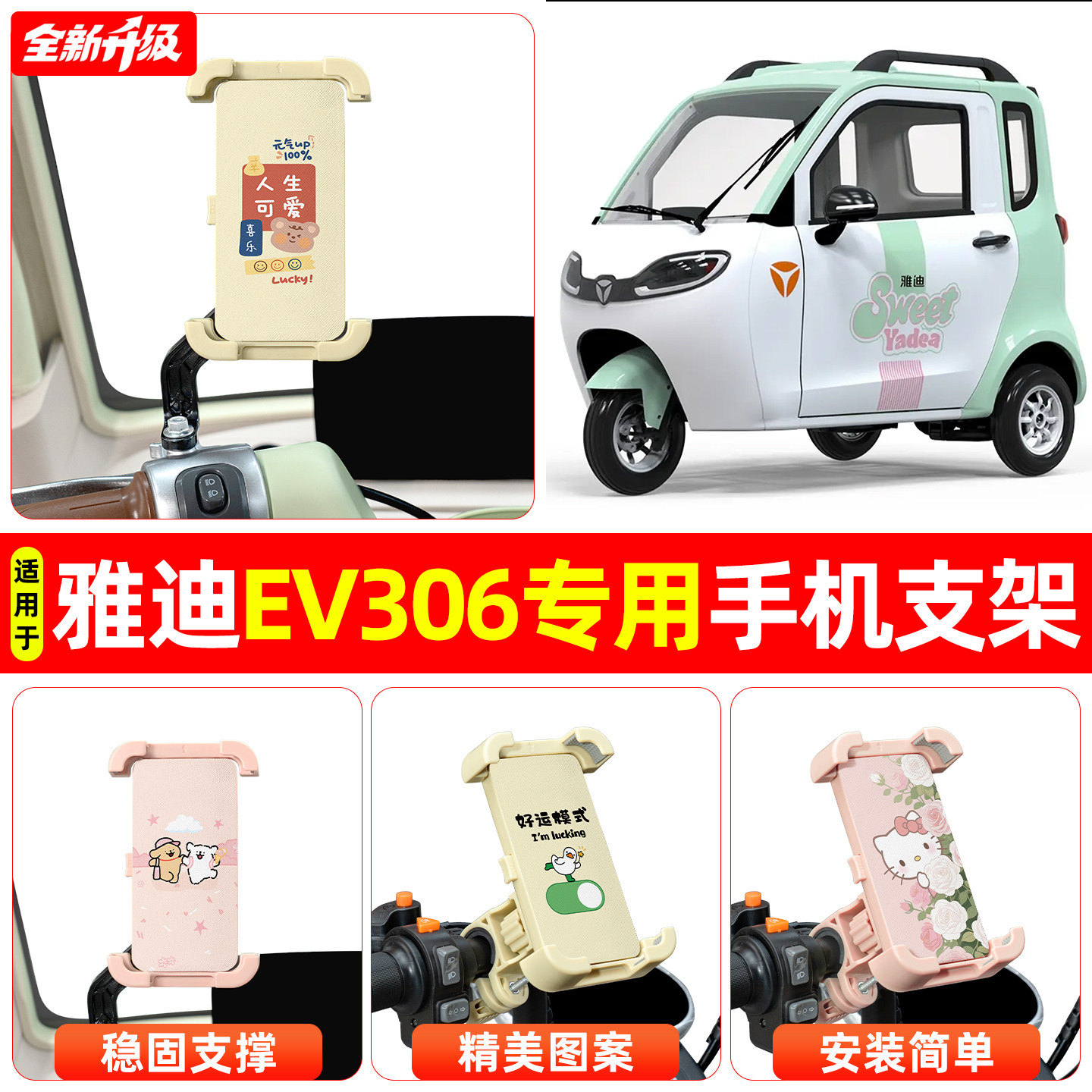 适用雅迪EV306电动三轮车专用导航手机支架防震防抖装饰改造配件