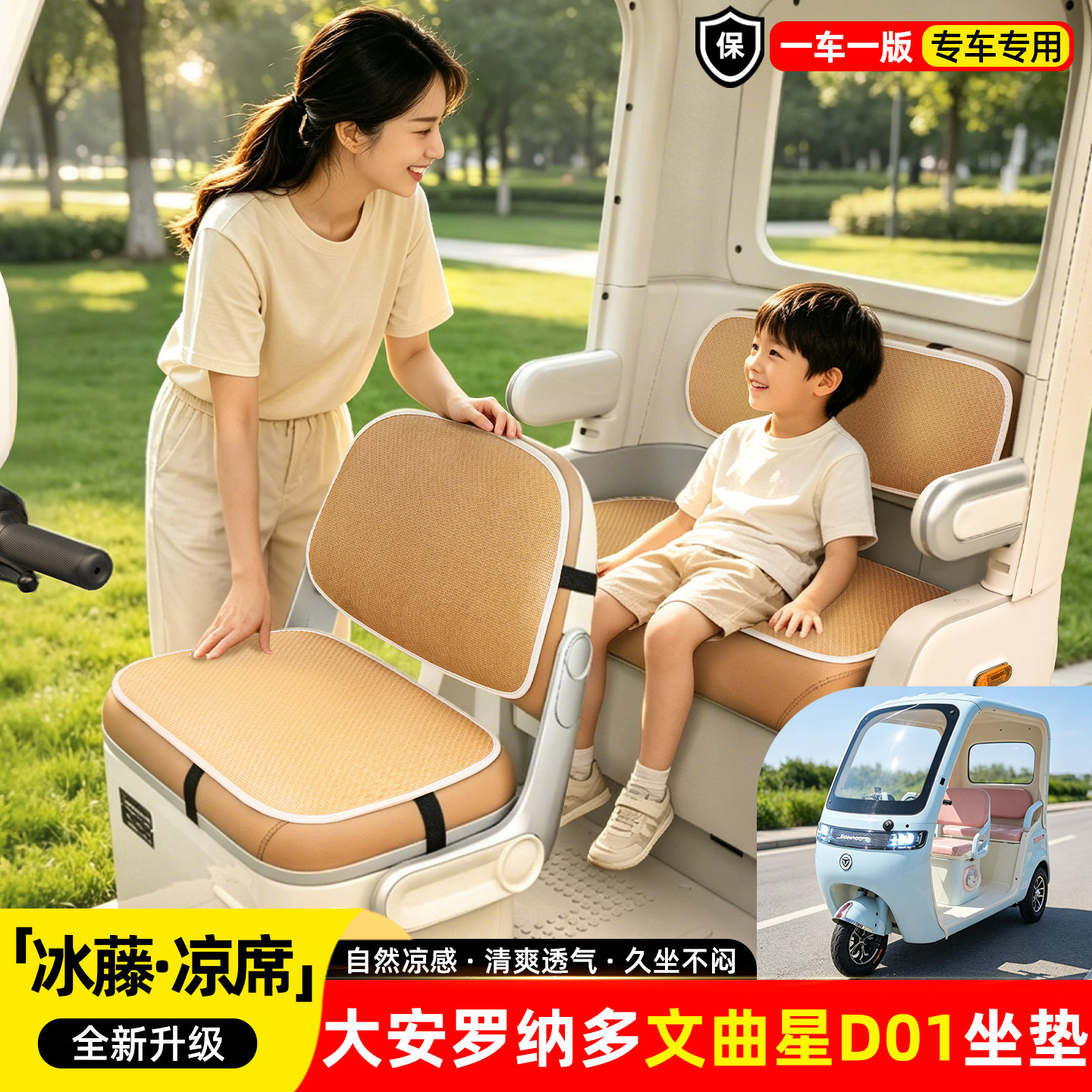 大安罗纳多文曲星D01凉席坐垫