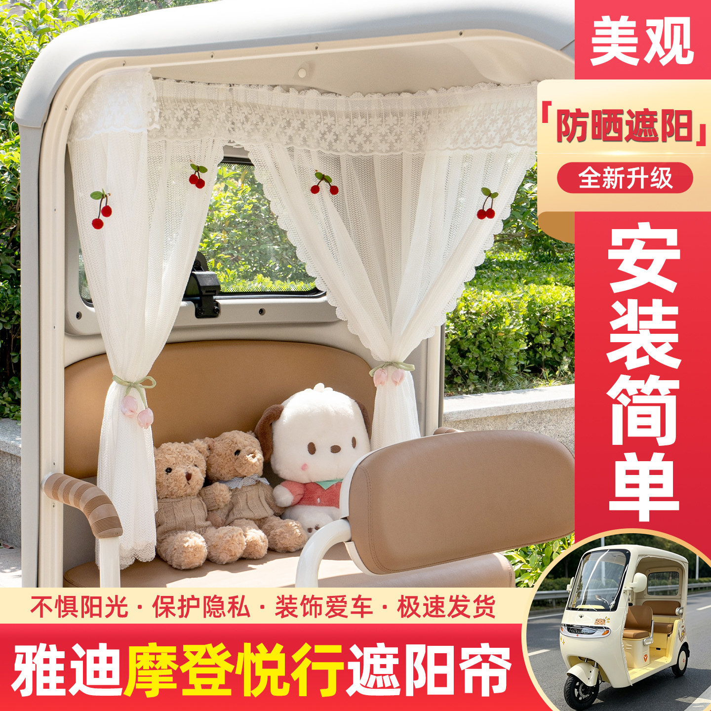 电动三轮车专用遮阳帘窗帘