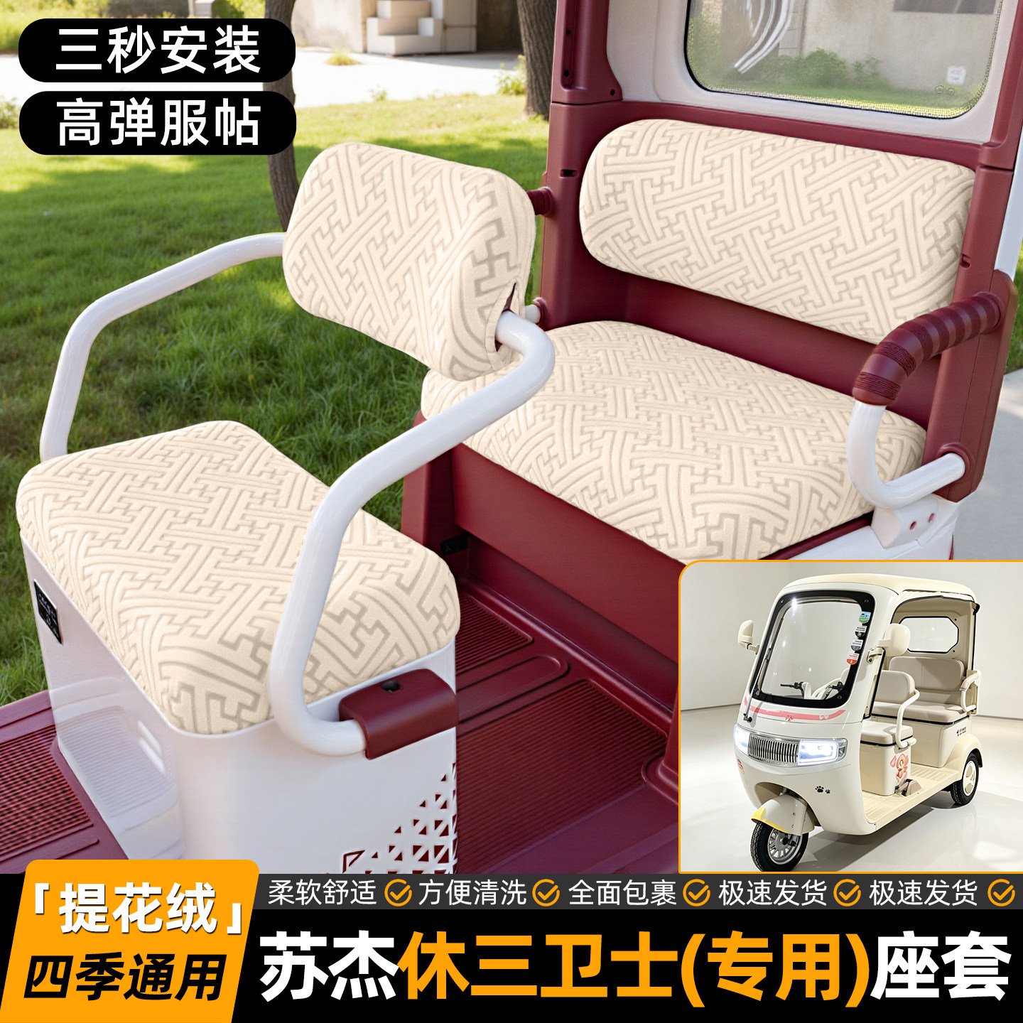 适用【苏杰休三卫士】专用坐垫套