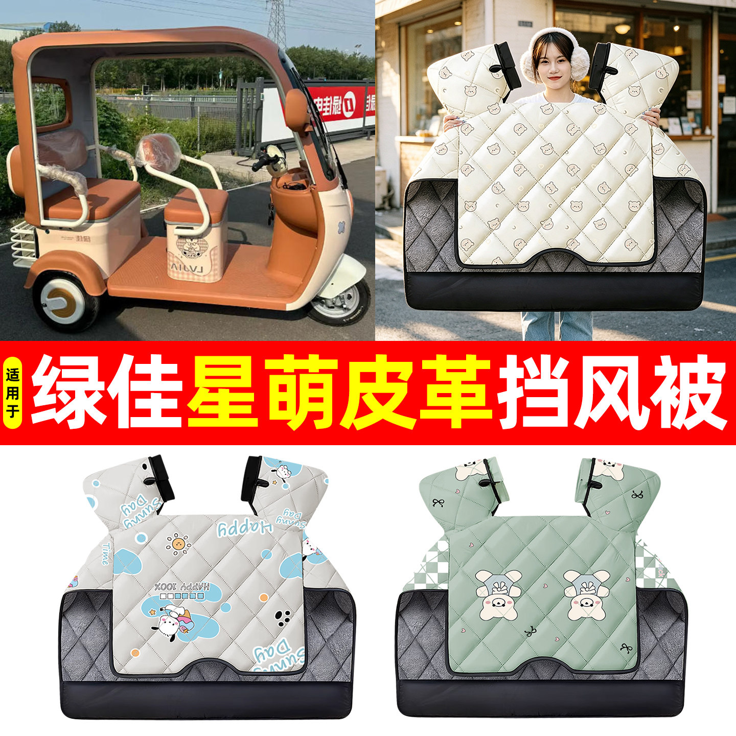 【加大加厚】冬季专用挡风被