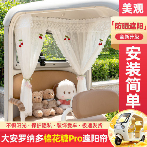 电动三轮车专用遮阳帘窗帘