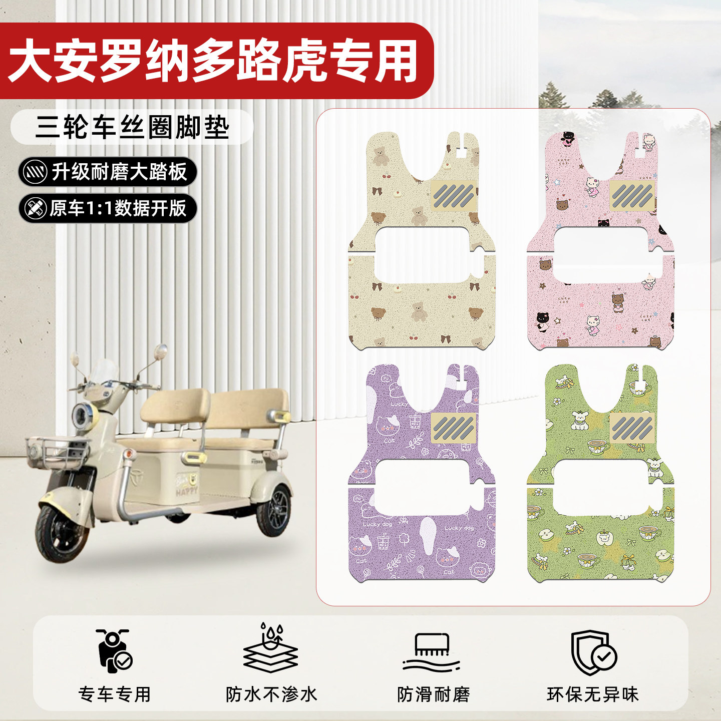 适用【大安罗纳多路虎】丝圈脚垫