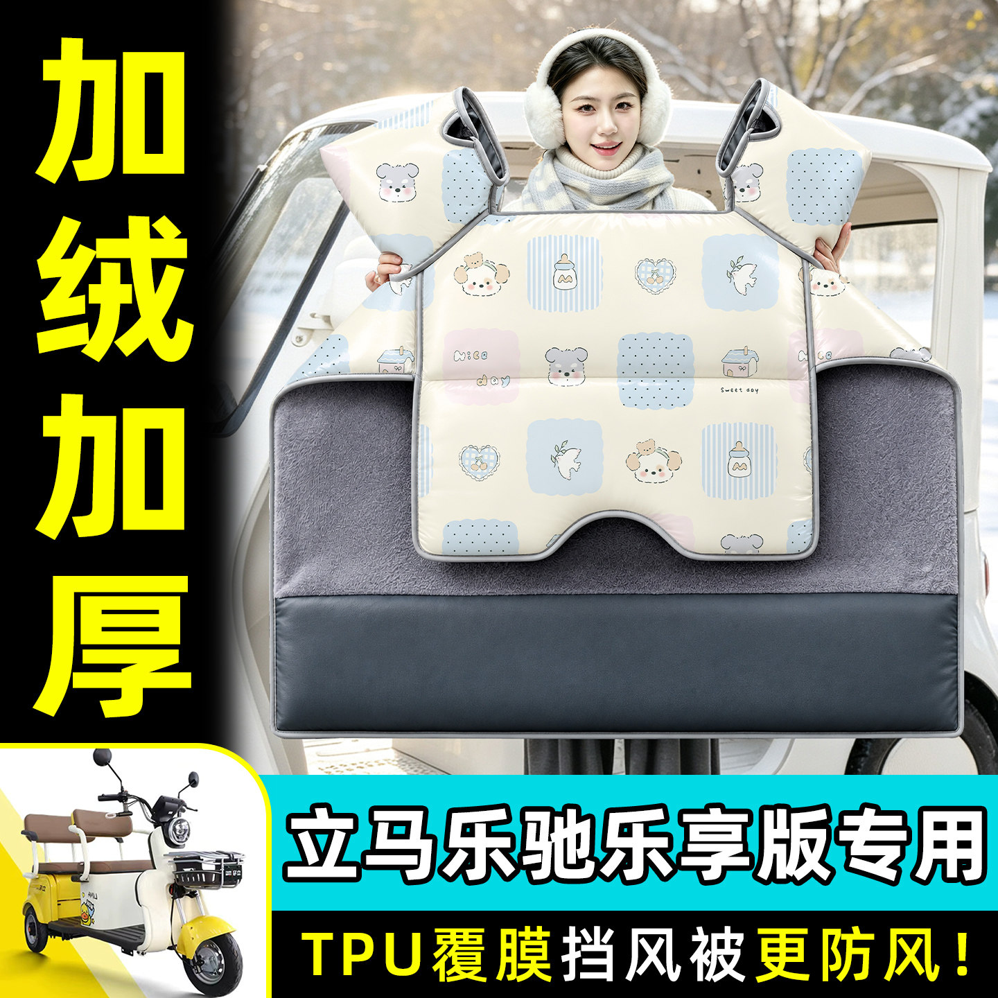 【TPU防水覆膜】冬季加厚挡风被