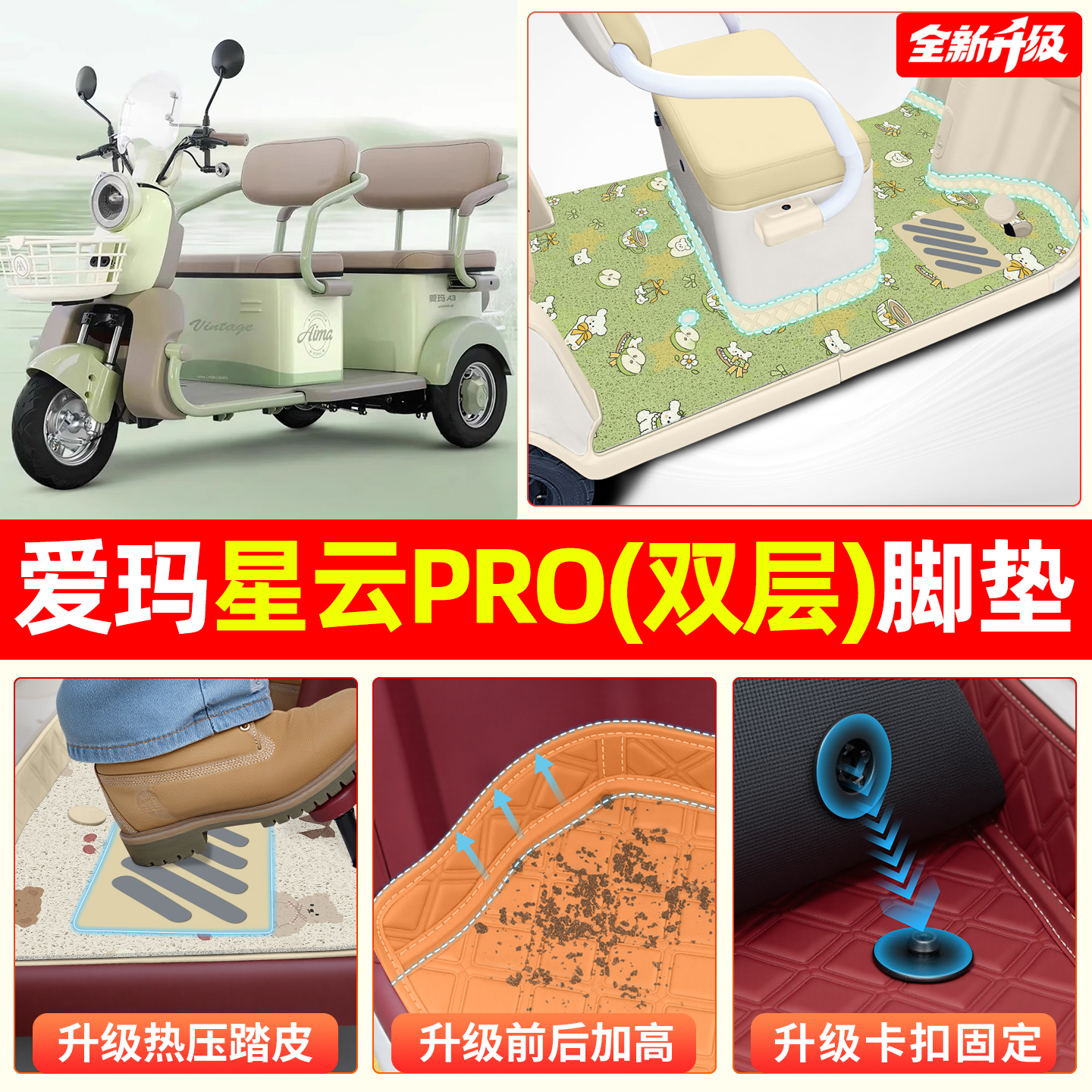 【双层大包围脚垫】适用爱玛星云