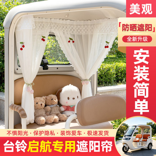 电动三轮车专用遮阳帘窗帘