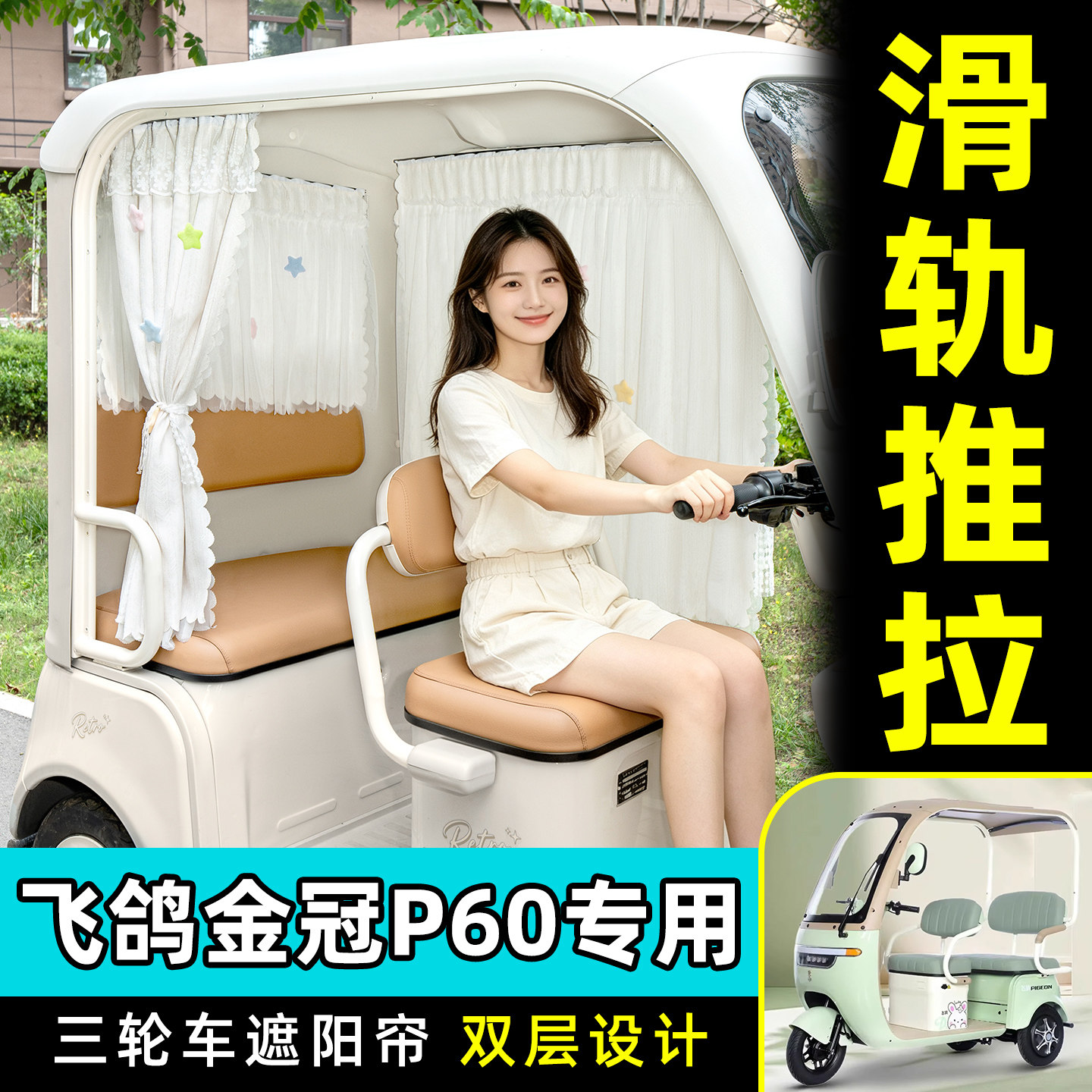 【轨道式遮阳帘/推拉丝滑】