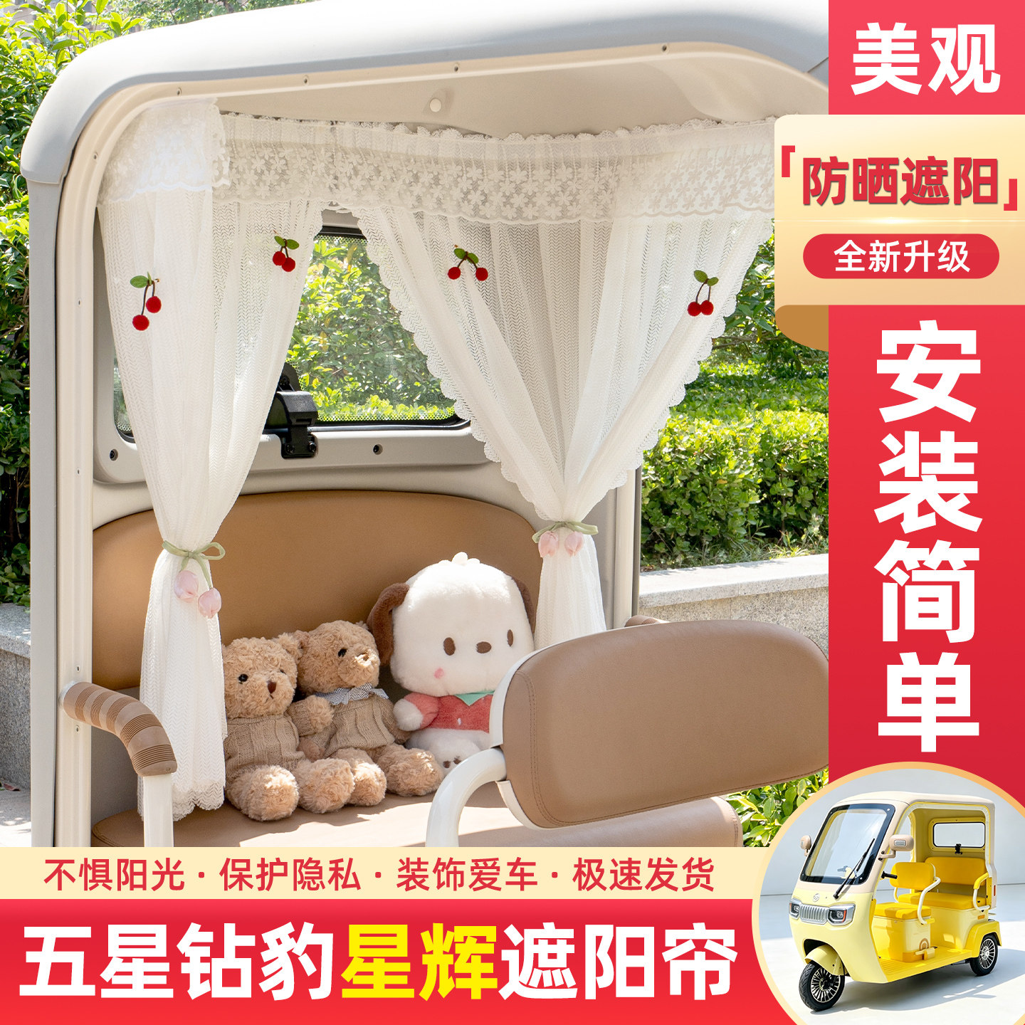 电动三轮车专用遮阳帘窗帘