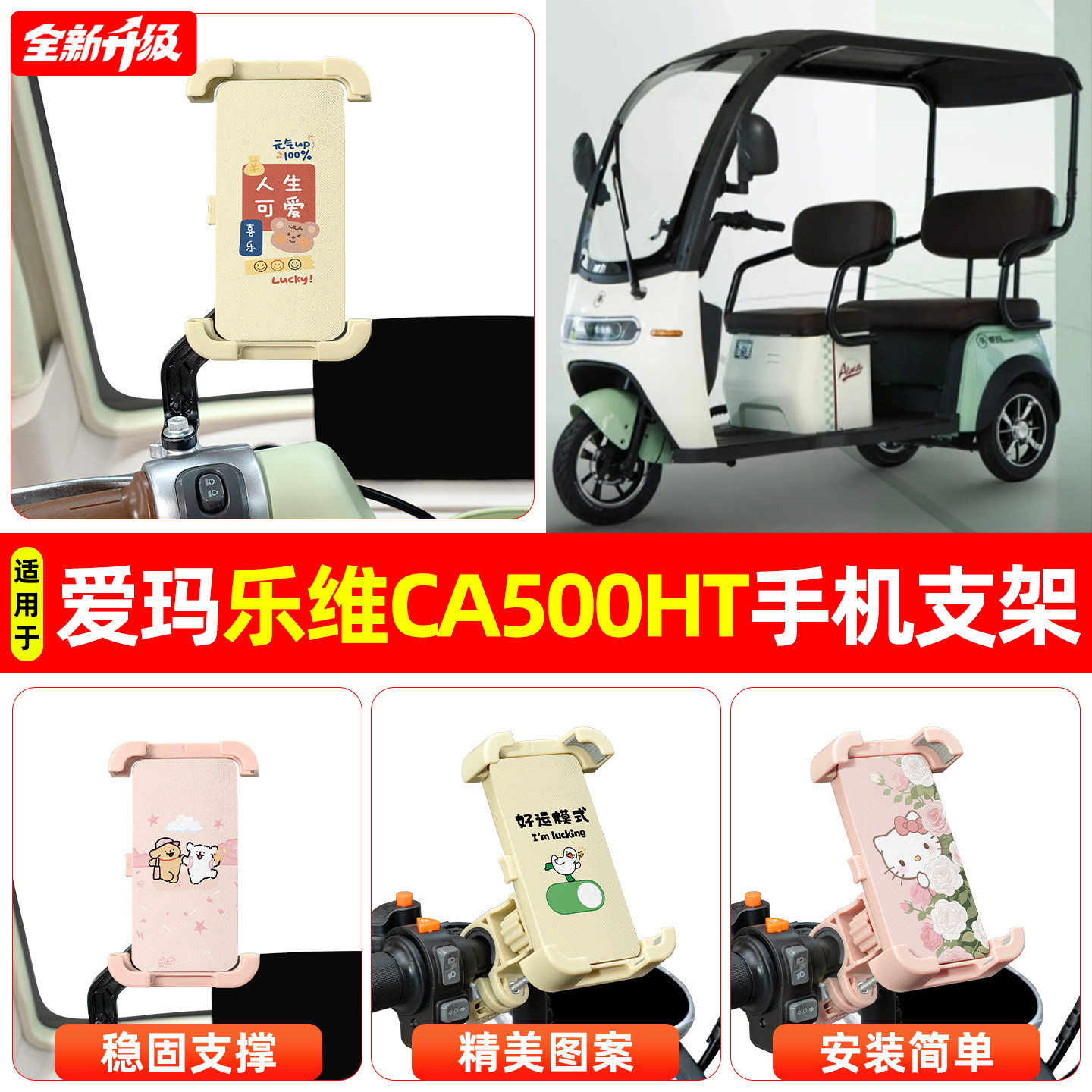 适用爱玛乐维CA500HT电动三轮车导航手机支架防震防抖装饰小配件