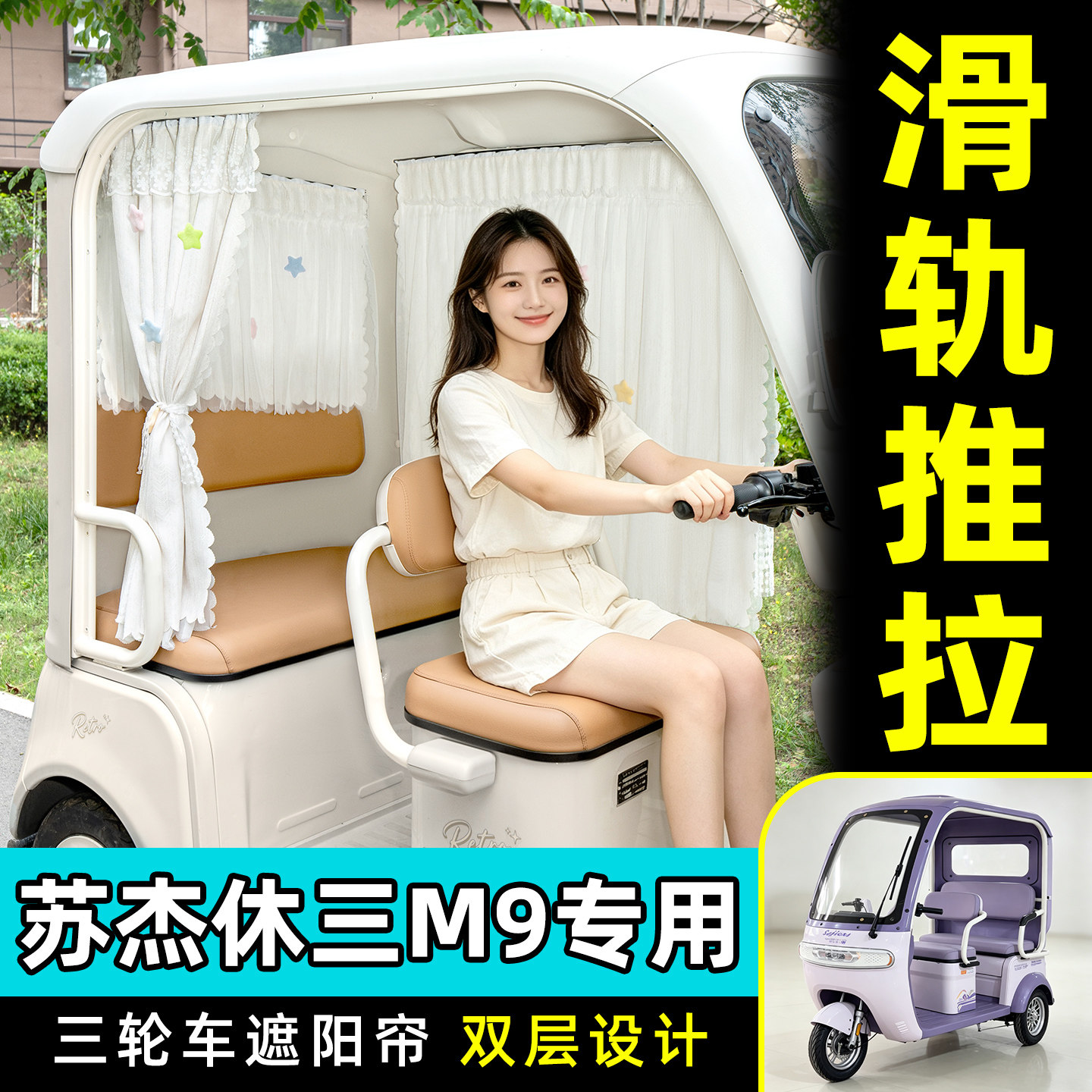 【轨道式遮阳帘/推拉丝滑】