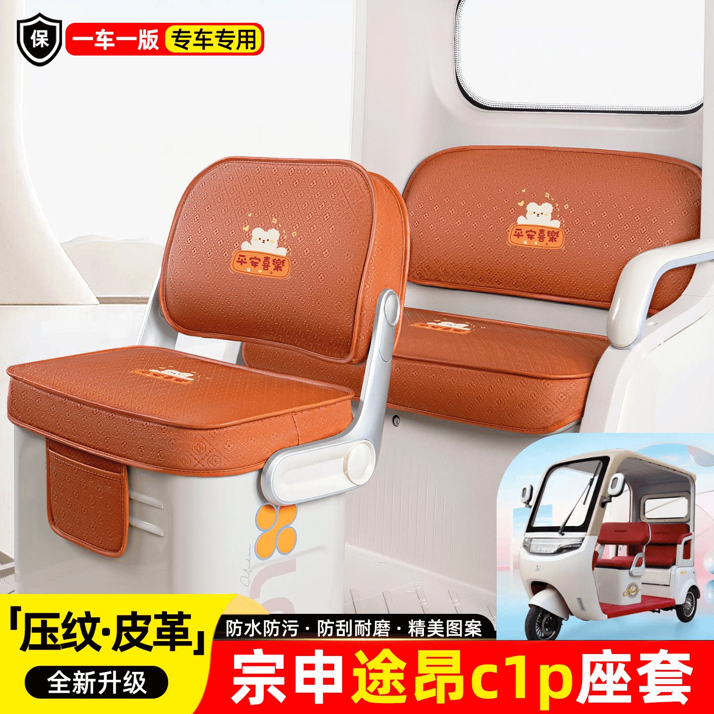 适用【宗申途昂c1p】座套坐垫