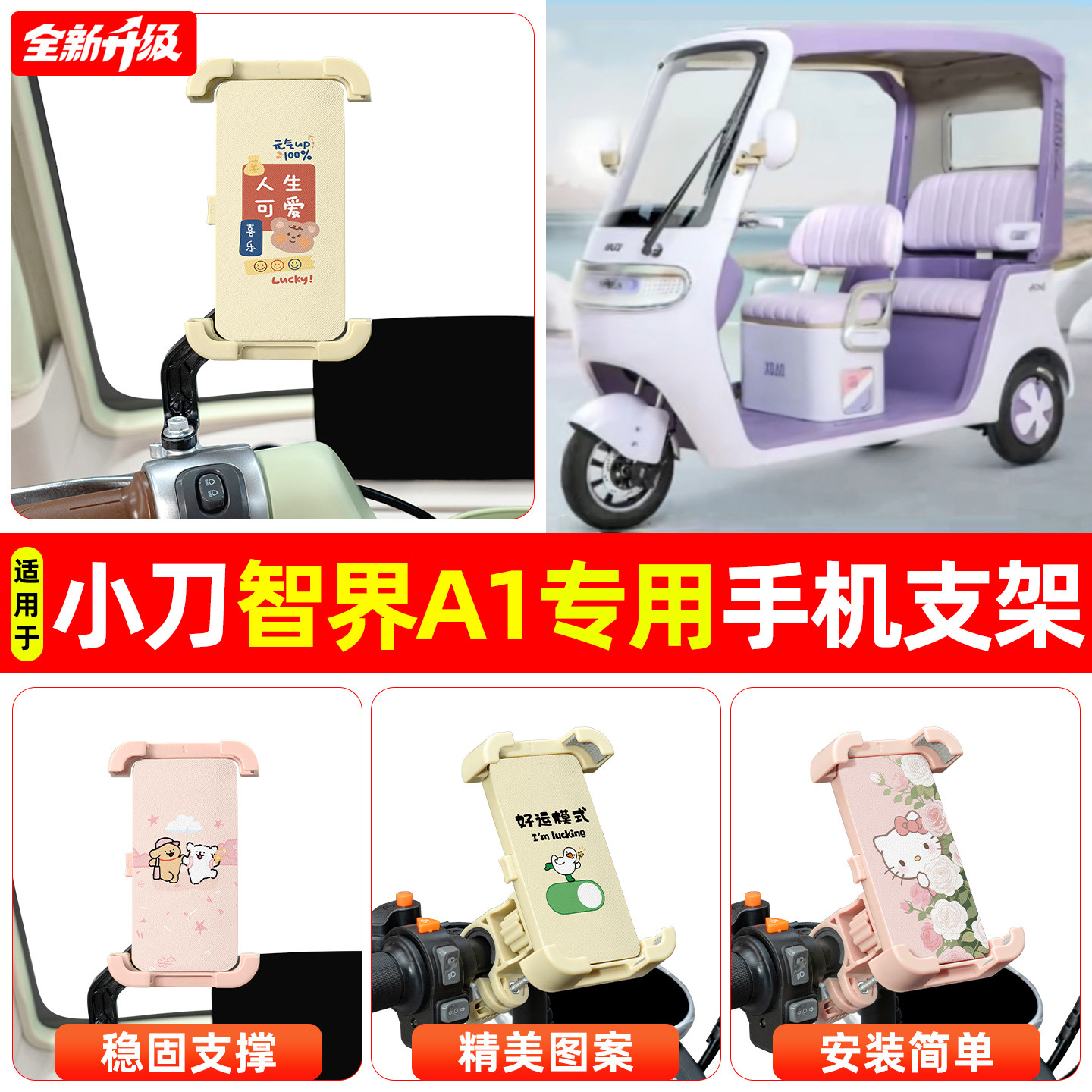 适用小刀智界A1电动三轮车专用导航手机支架防震防抖装饰改造配件