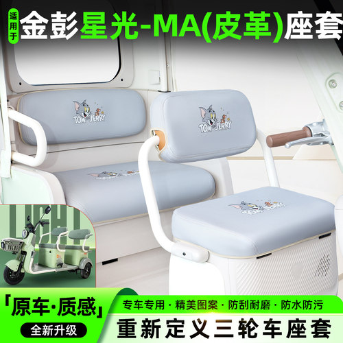 适用【金彭星光】专用坐垫套