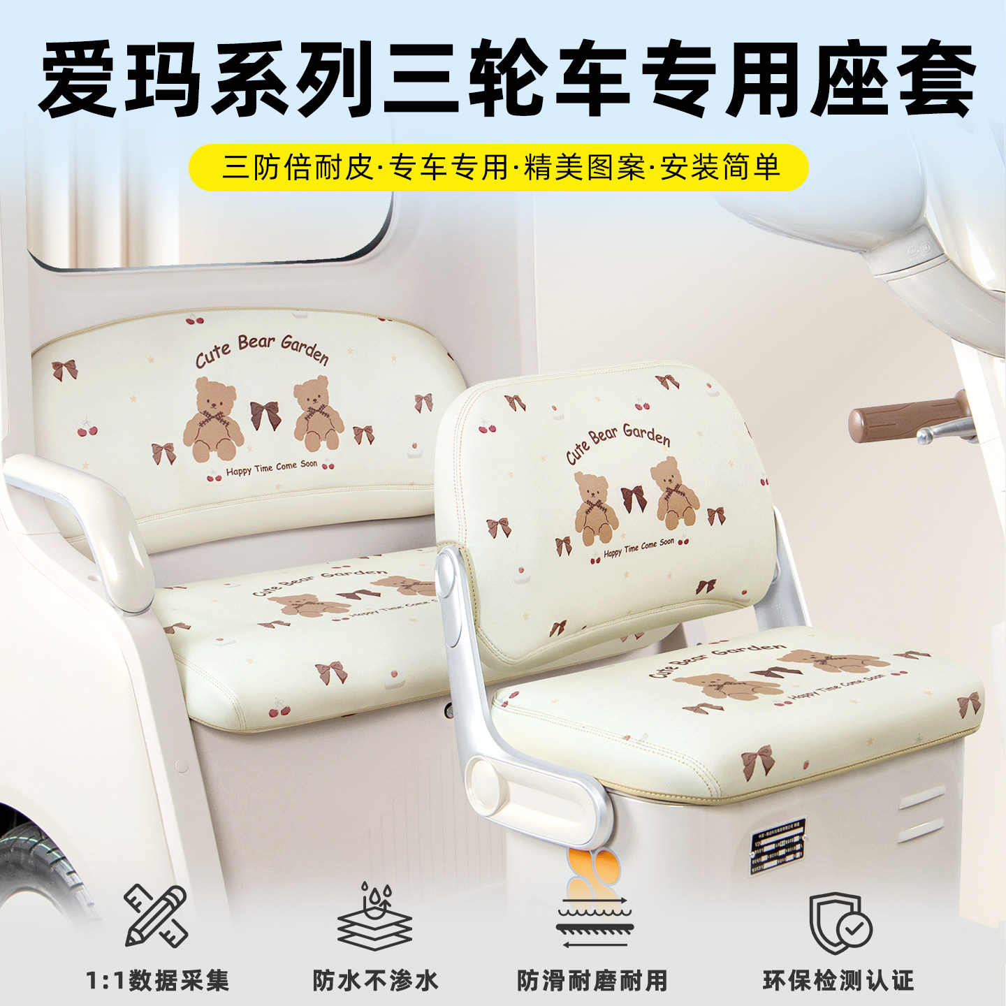 适用爱玛乐臻ca900乐维ca500pro510乐享乐淘三轮车坐垫套座套脚垫