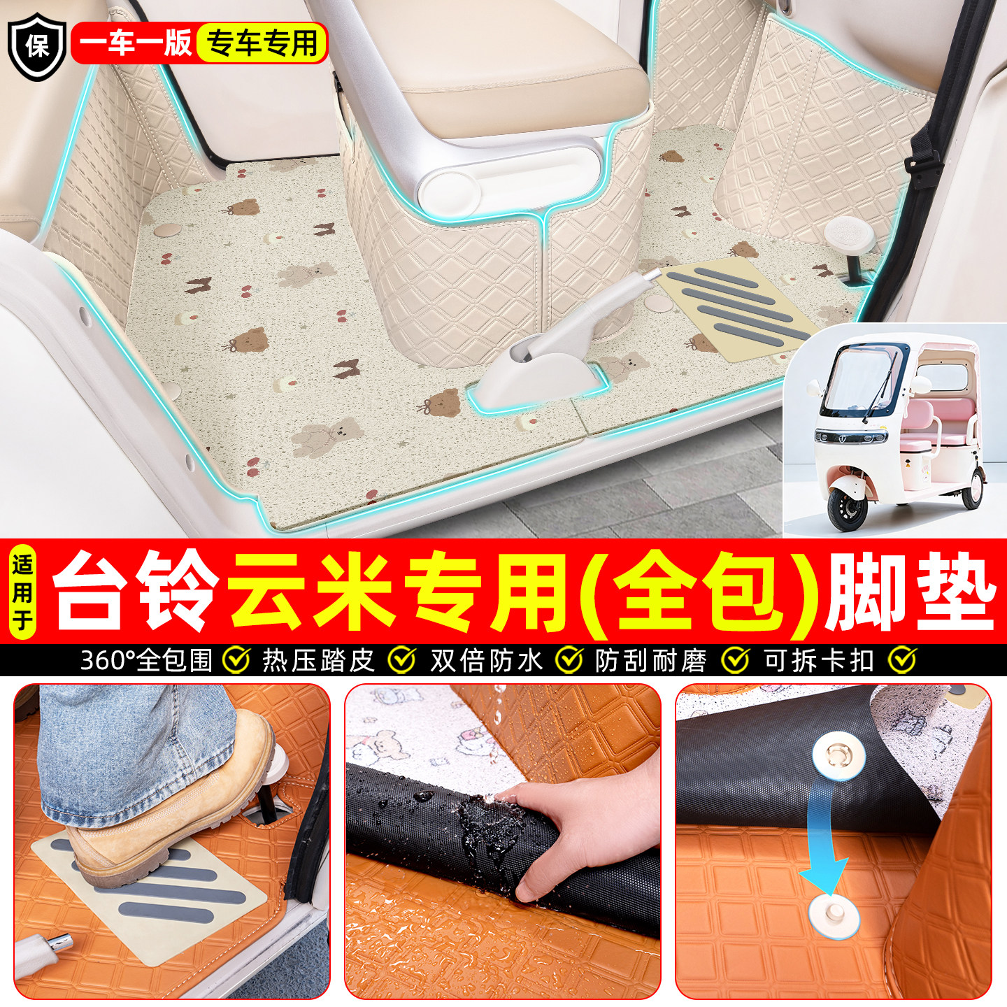 适用【台铃云米】全包脚垫