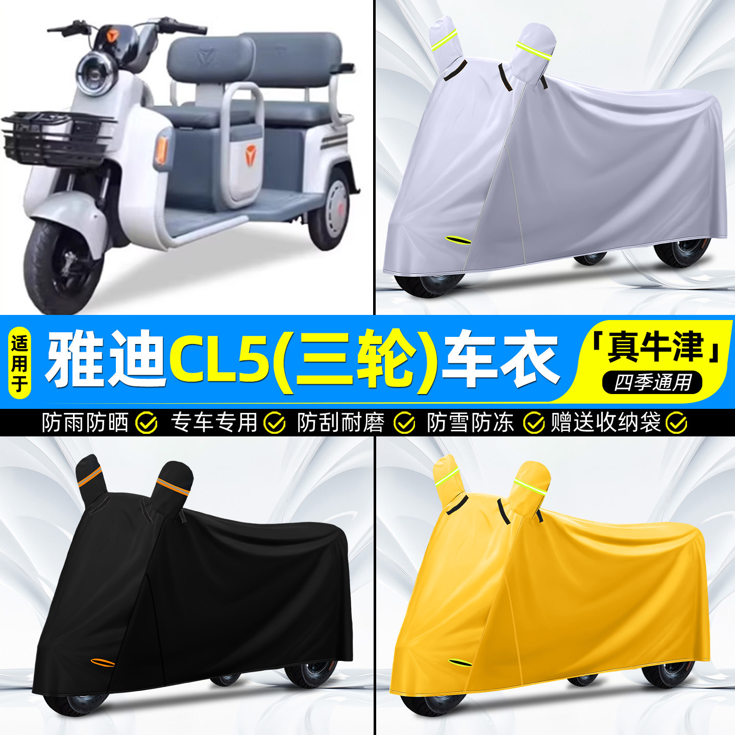 【防水/防晒/防尘】三轮车车衣