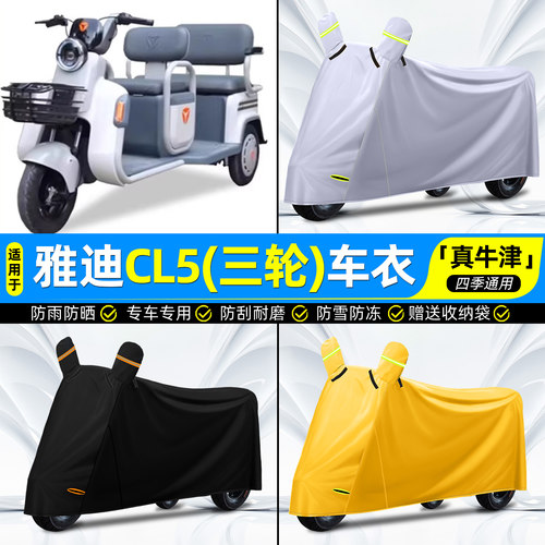 【防水/防晒/防尘】三轮车车衣
