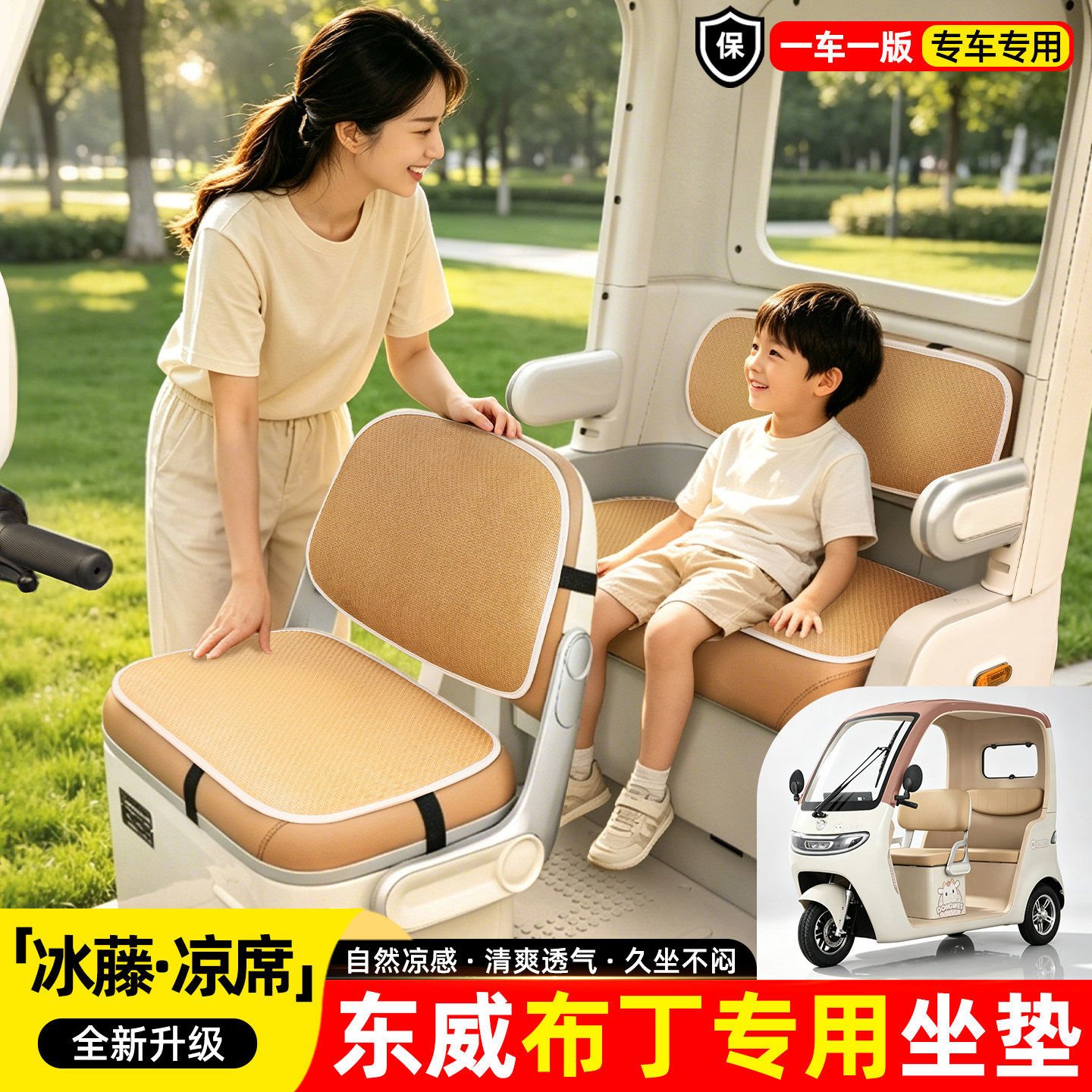适用【东威布丁】夏季凉席坐垫