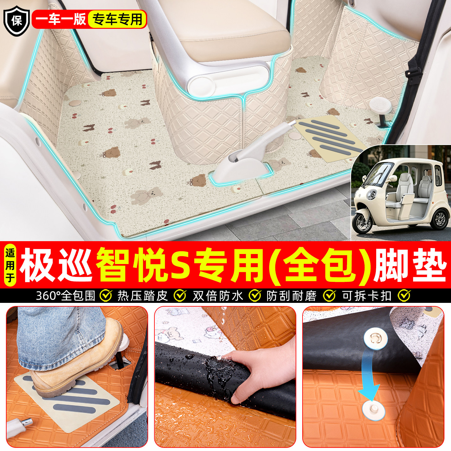 适用【极巡智悦S】全包脚垫